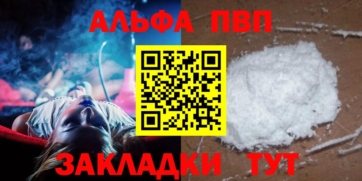 Надым  Alpha PVP Crystall  Alpha-PVP крисы CK  Вход с VPN 