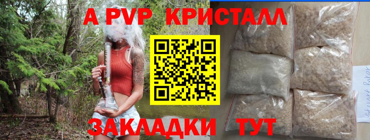 A-PVP Crystall Надым