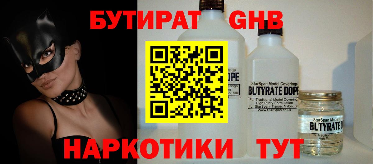 БУТИРАТ вода  БУТИРАТ  Надым  Вход с VPN 