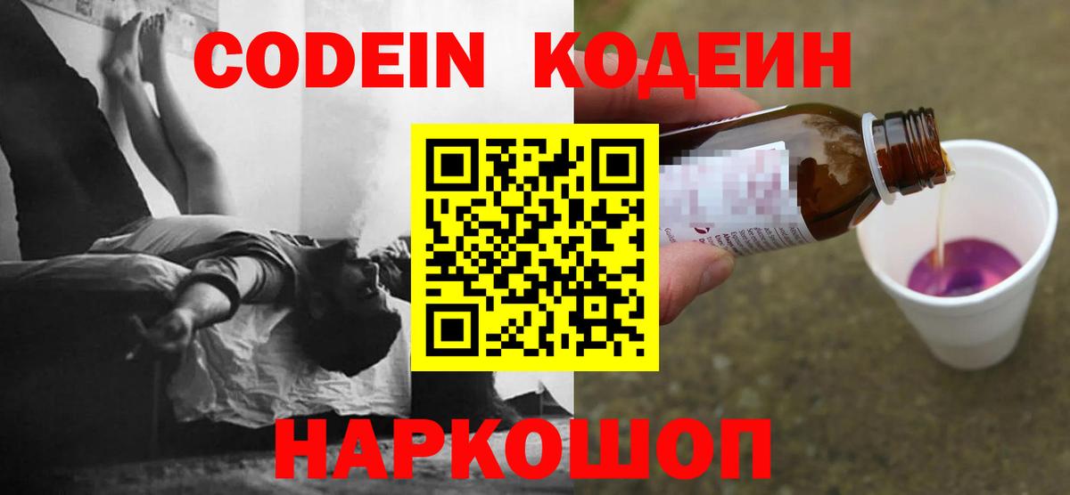 Надым  Кодеин напиток Lean (лин)  Кодеиновый сироп Lean Purple Drank  Вход с VPN 