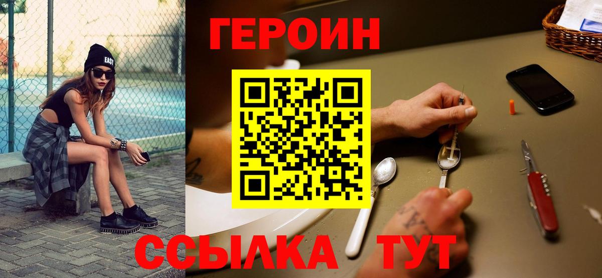 ГЕРОИН VHQ Надым