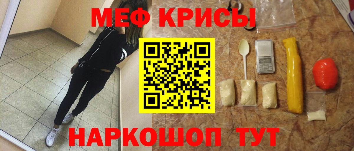 Меф  Надым